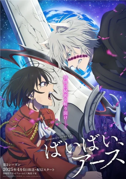 Bye Bye, Earth 2nd Season - Bye Bye, Earth (Season 2) (2025)
